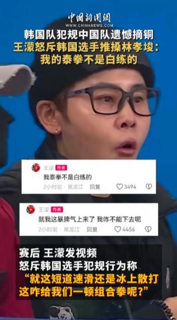 件升级！韩媒发动态拱火王濛撕破脸硬气反击pg电子免费试玩模拟器韩国队推搡中国队事