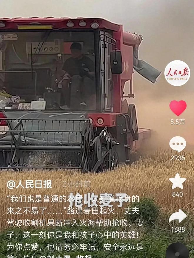 抢收小伙是00后看到收割机网友不淡定了pg电子中国网站山东麦田起火原因曝光(图7)