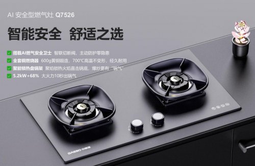 防月：从预防到应急构建全链路安全防护pg试玩中燃宝厨房安全黑科技亮相消(图2)