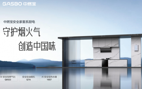 防月：从预防到应急构建全链路安全防护pg试玩中燃宝厨房安全黑科技亮相消(图3)